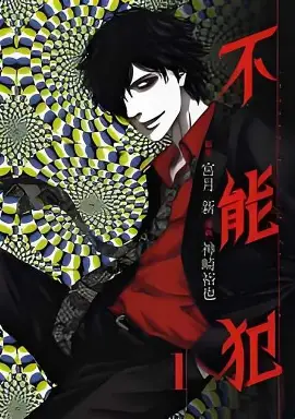 虫虫漫画日本悬疑漫画，烧脑剧情每日更新